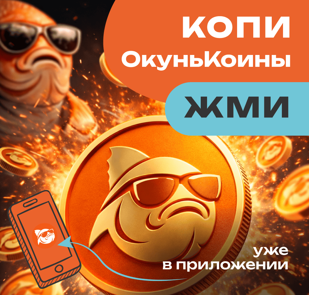 ОкуньКоины ОкуньКоины