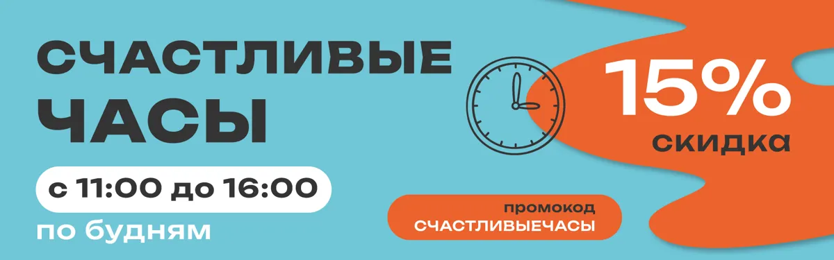 Счастливые часы