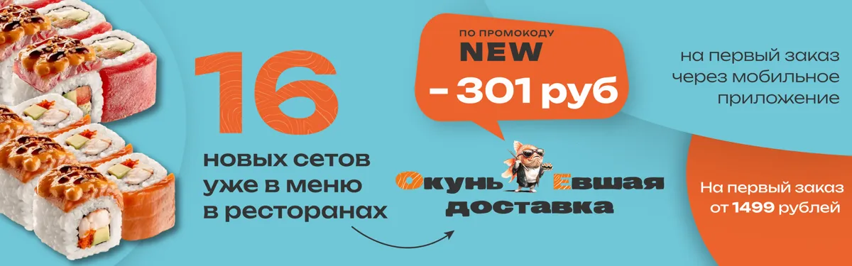 Скидка 301 рубль через мобильное приложение