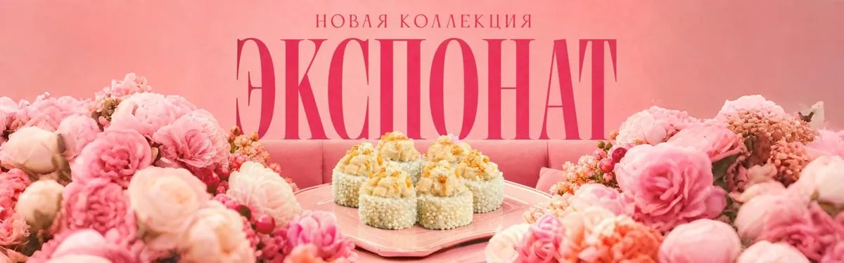 Экспонат